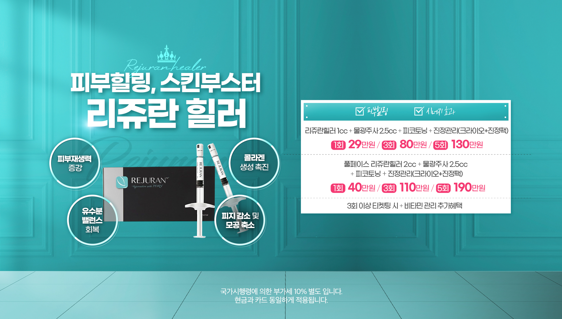 리쥬란힐러