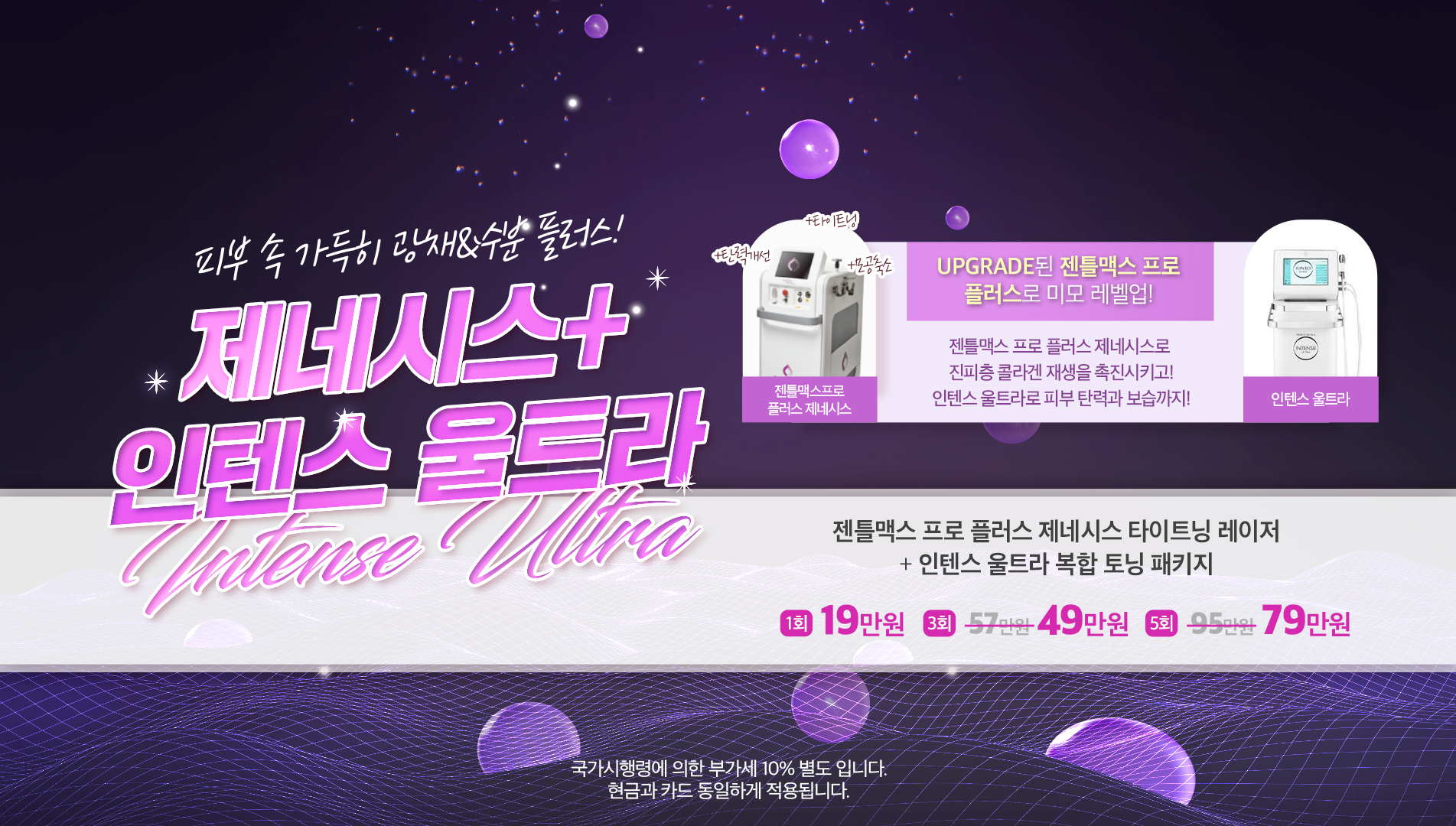제네시스+ 인텐스 울트라