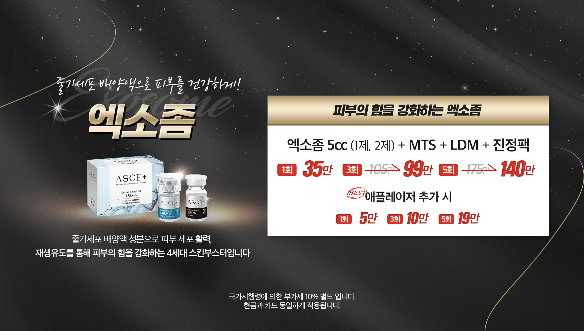 엑소좀