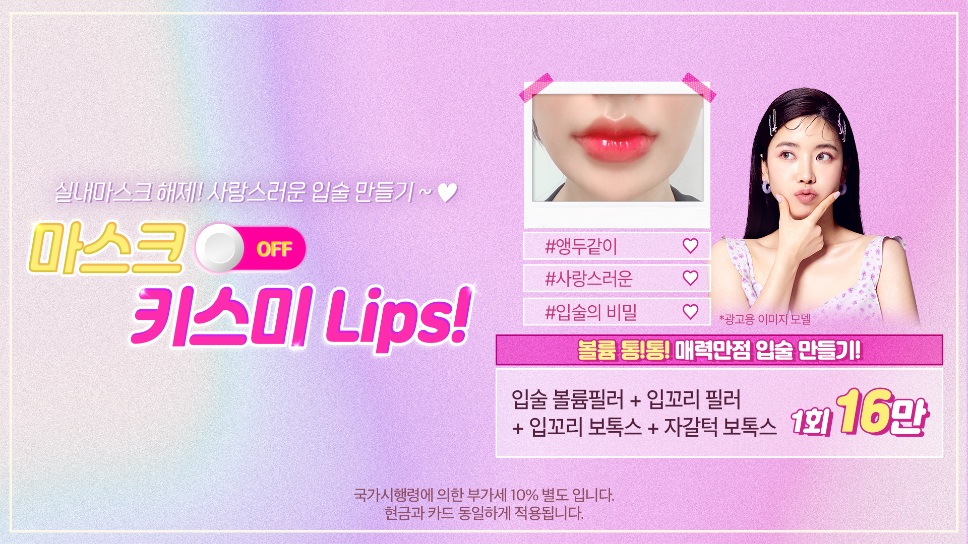 키스미 lips