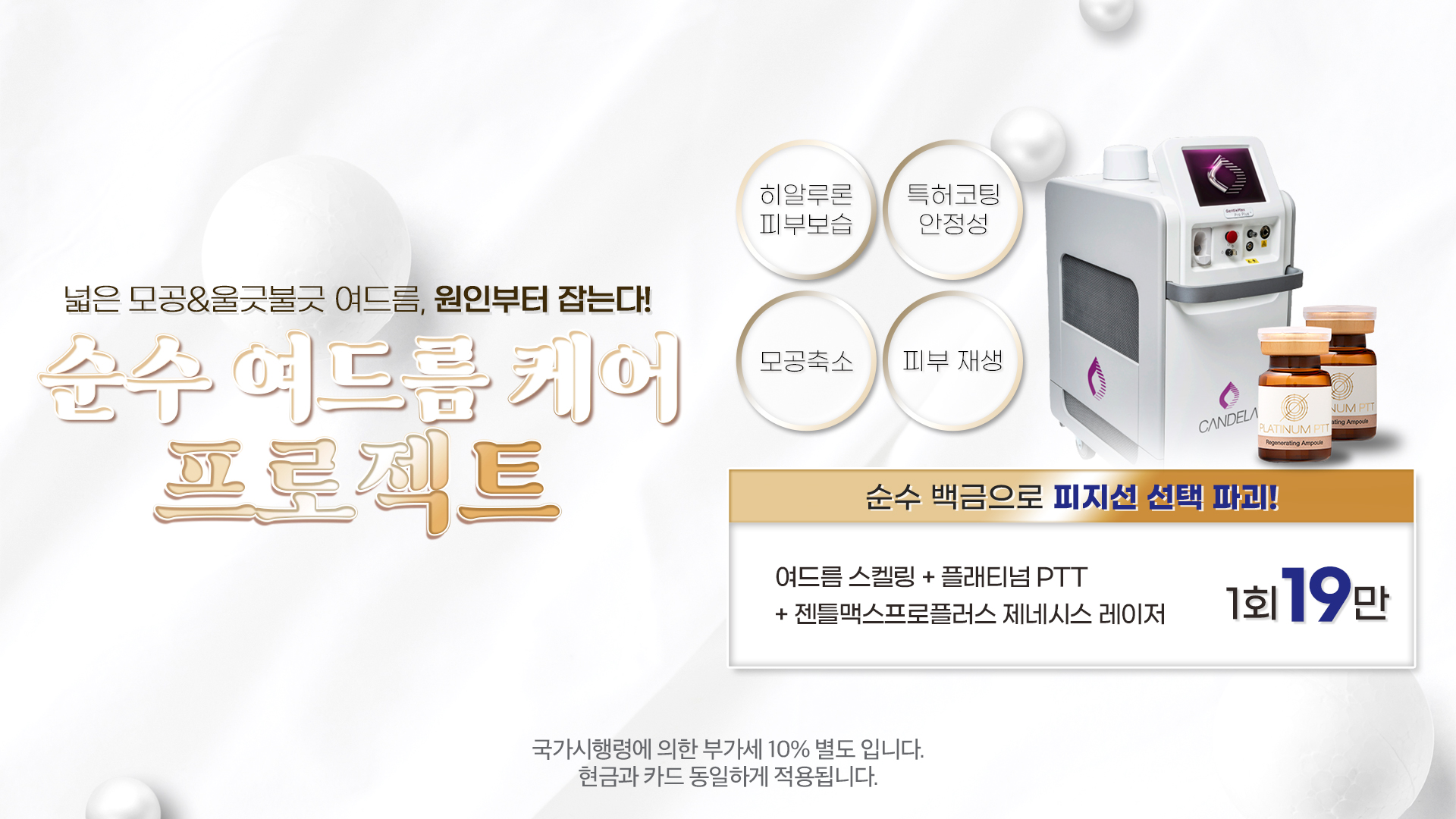 순수 여드름 케어 프로젝트