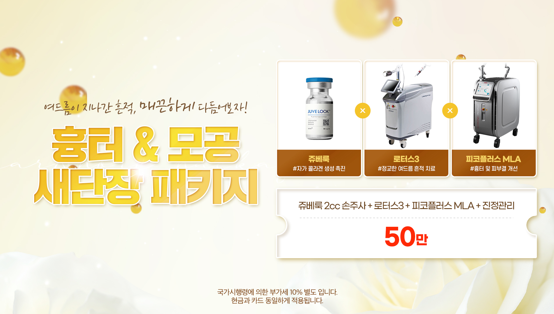 흉터 모공 새단장 패키지