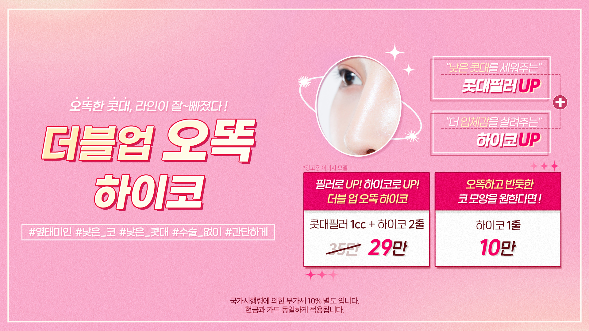 더블업 오똑 하이코