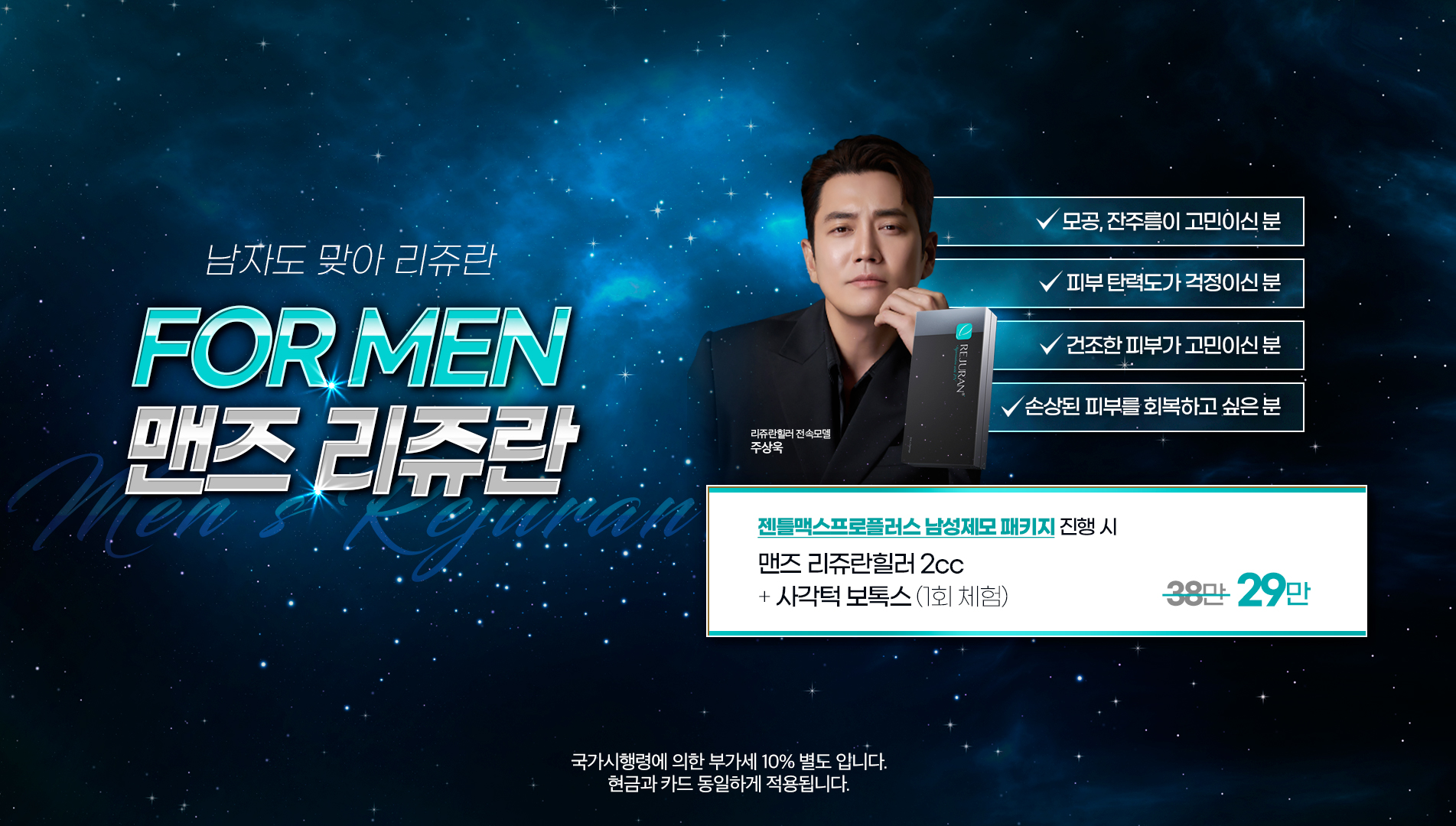 맨즈리쥬란