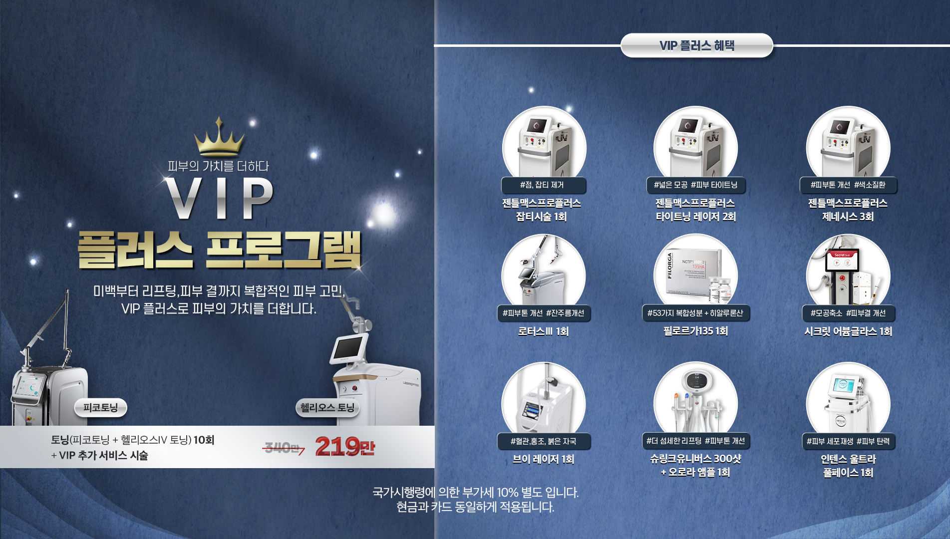 vip 플러스 프로그램