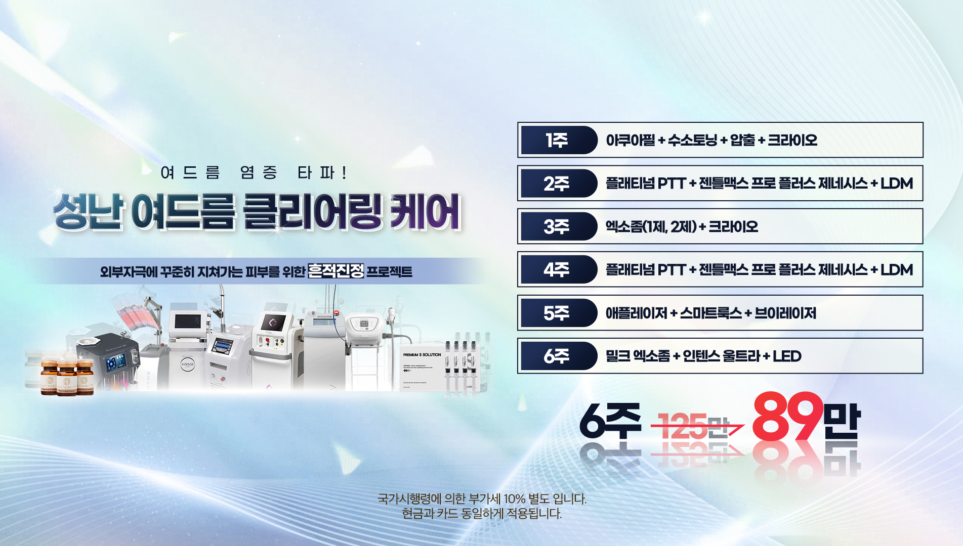 성난 여드름 클리어링 케어