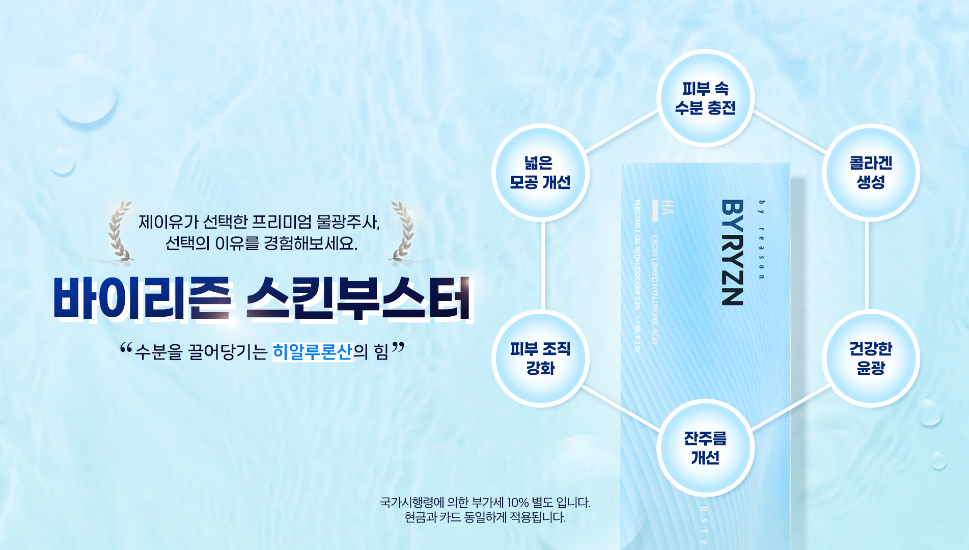 바이리즌 스킨부스터